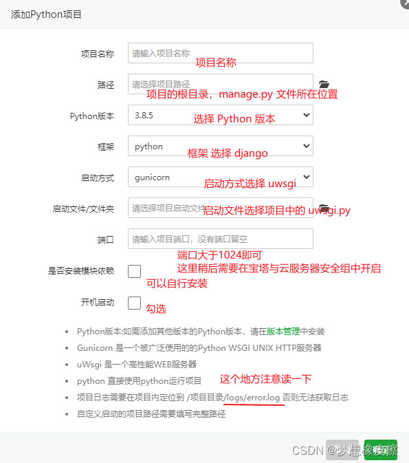 云服务器使用宝塔搭建Python环境,运行django程序