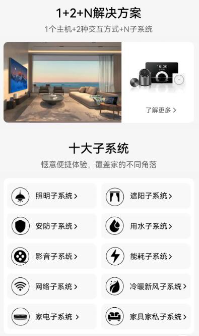 华为2024夏季全场景新品发布：全屋智能，住进未来家